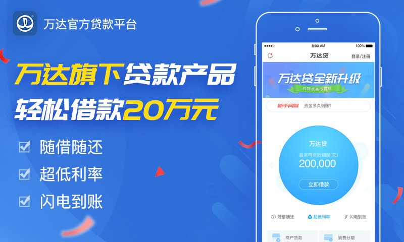 万达贷合同下载  v2.2.9图1