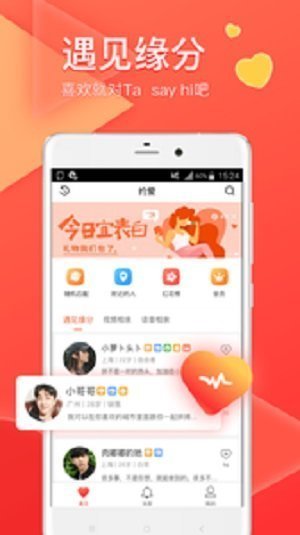 相缘安卓版  v3.0.1.0图2