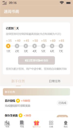 速阅书阁安卓版  v1.0.2图5