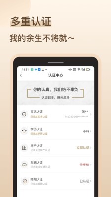 相亲配app  v1.0.5图2