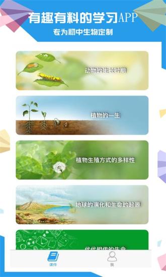 土豆生物app下载安装  v2.8.6图1