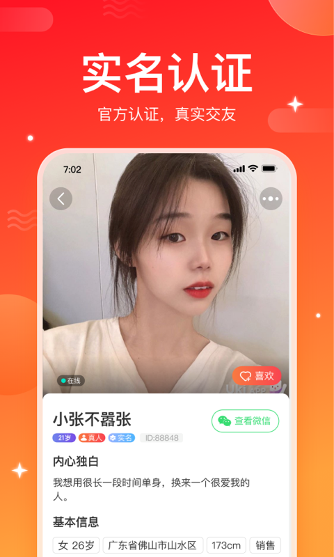 窝心聊之遇见你  v1.1.4图2