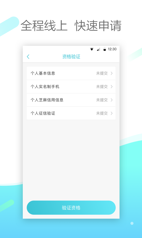 维信现贷app下载  v0.5.6图3