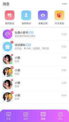 仙遇交友2023  v1.0.0101图3