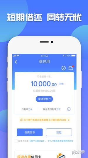 微享加贷款平台  v2.0.3图2