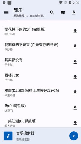 简乐音乐手机版  v1.3.0图2