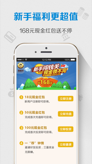 握握贷官网  v1.0图1