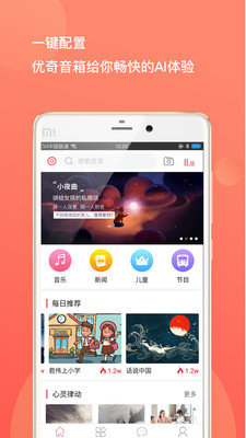 优奇音箱app