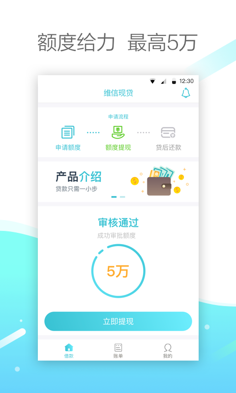 维信现贷app下载