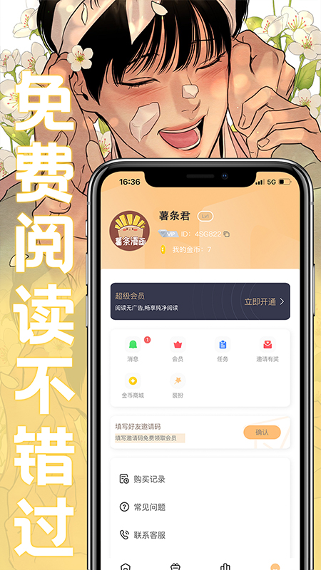 薯条漫画APP下载