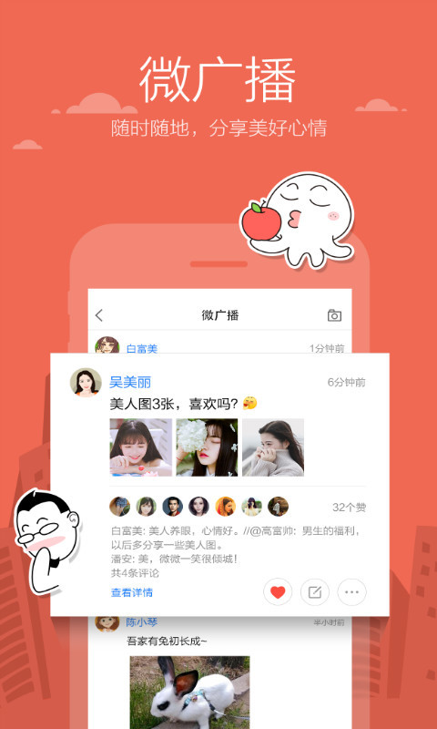 米聊免费下载安装  v8.8.64图1