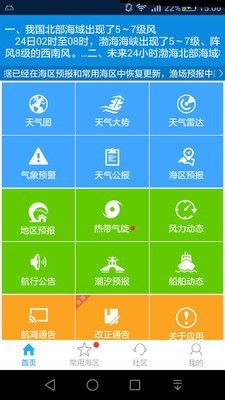 舟山海洋气象  v2.0.2图3