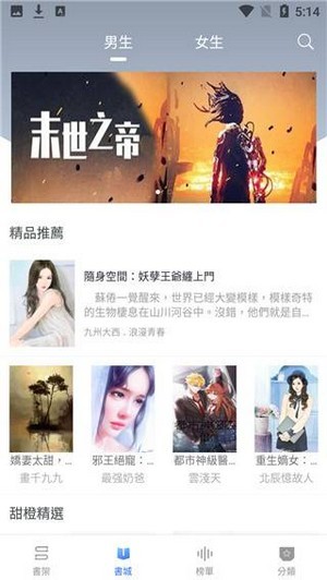 甜橙小说免费阅读  v1.0.12图1