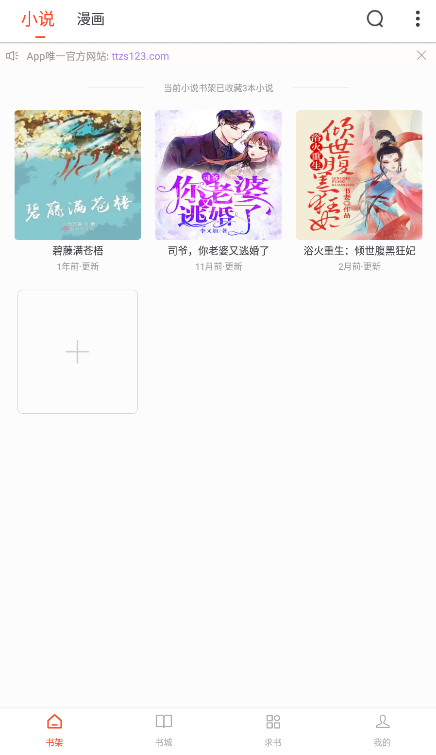 天天追书漫画2023  v1.0.5图4