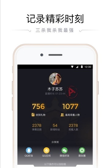 企鹅电竞直播助手app下载安装  v2.22图2