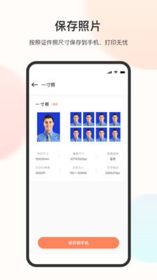 一寸白底免冠证件照照片  v3.1.1图2