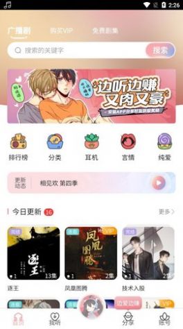 哇塞fm软件下载无广告安装