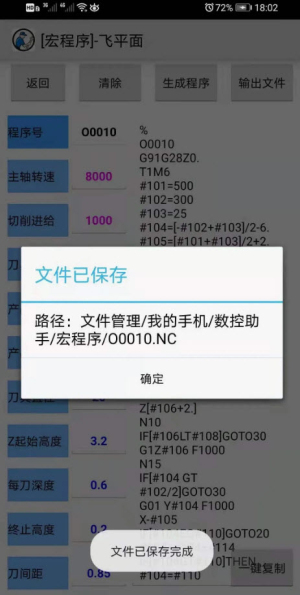 数控助手appv7.1安卓版下载