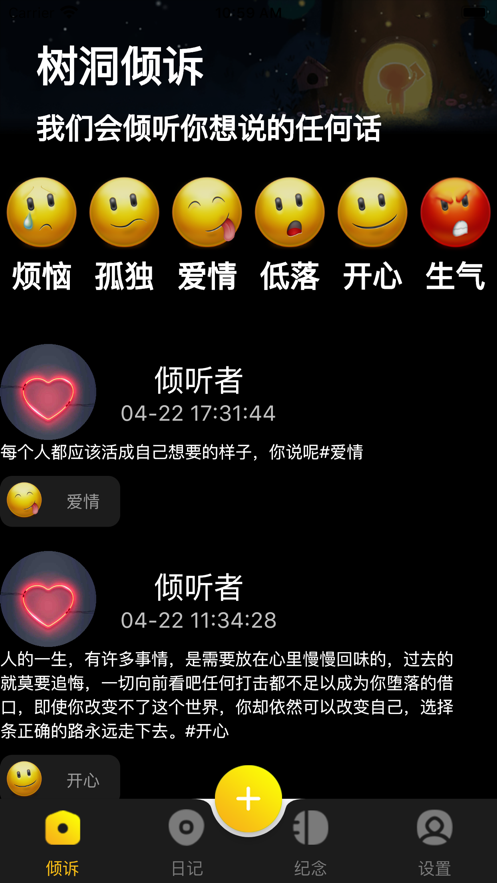 情感树洞项目计划书  v1.0图1