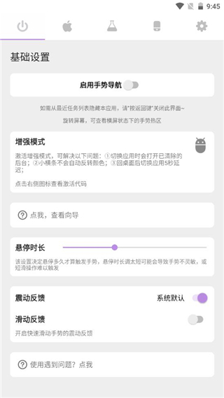 流体手势导航最新破解版  v1.2.5图3