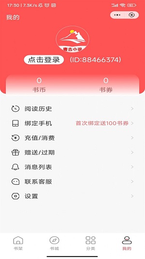 唐古小说破解版下载  v1.0图1