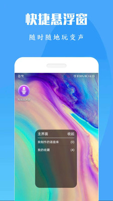 专业变声器免费版  v1.0图1