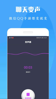 专业变声器免费版  v1.0图4