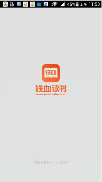 铁血读书手机版下载  v2.4.6图4