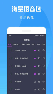 专业变声器免费版