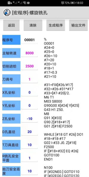 数控助手appv7.1安卓版下载  v9.3图2