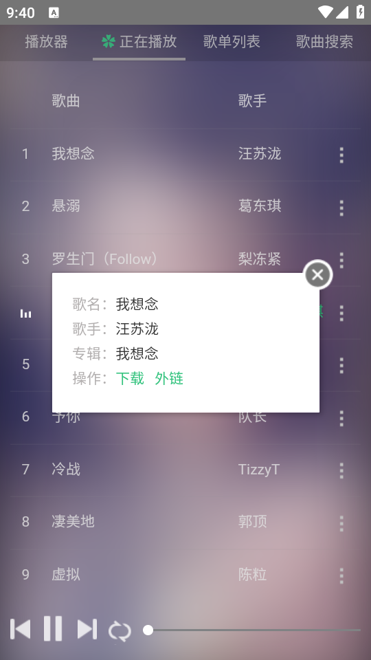 狗不理音乐手机版  v1.0图3