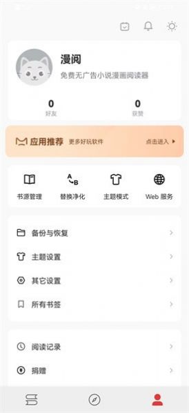 漫阅阅读器下载  v3.23.032011图2