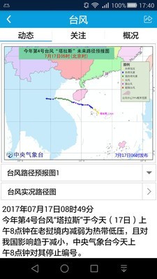 舟山海洋气象  v2.0.2图2