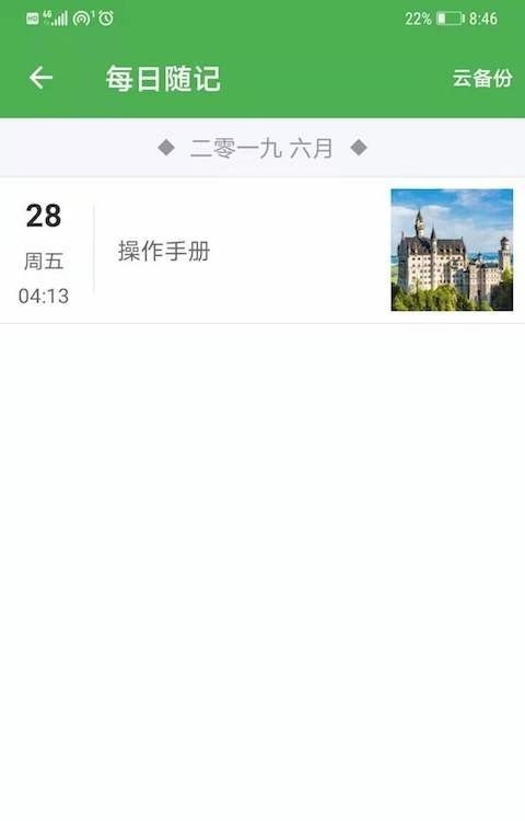 小日常记事本  v11.4图1