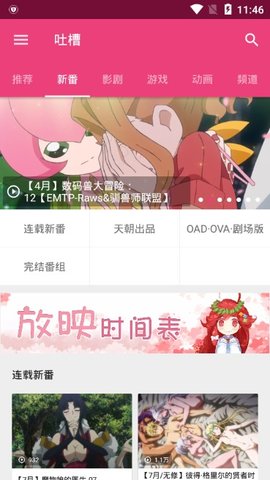 吐槽动漫最新版  v2.1图3