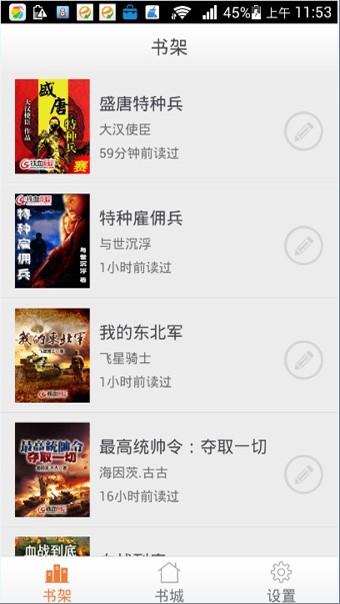 铁血读书书库  v2.4.6图1