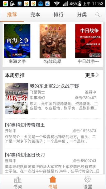 铁血读书书库  v2.4.6图3