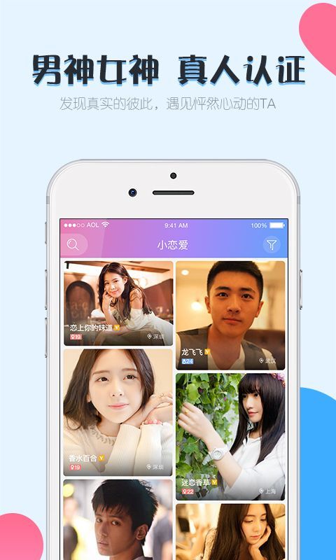 小恋爱app  v2.3.6图3