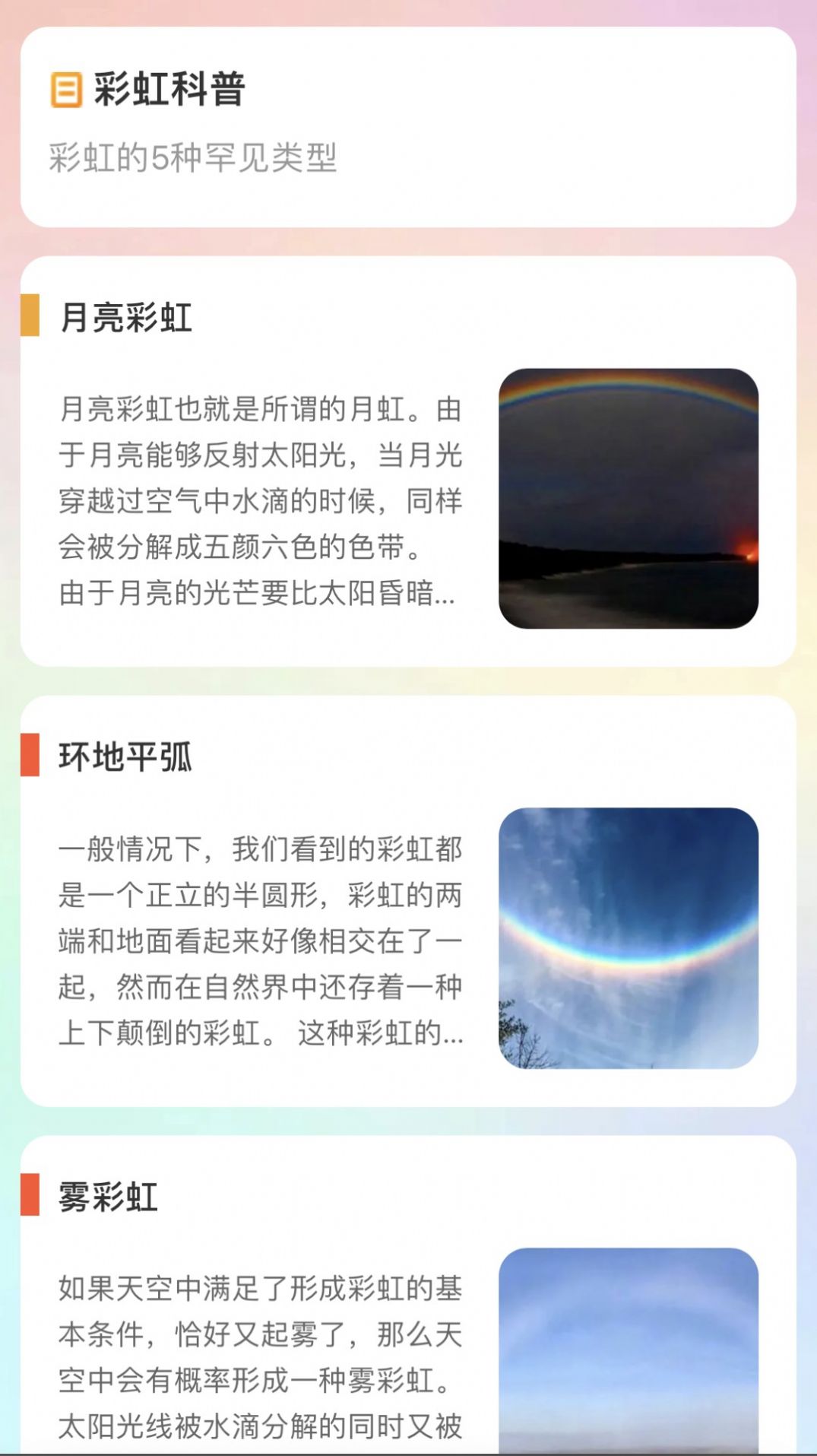 彩虹刷刷app