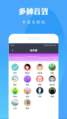 专业变声器免费版  v1.0图3