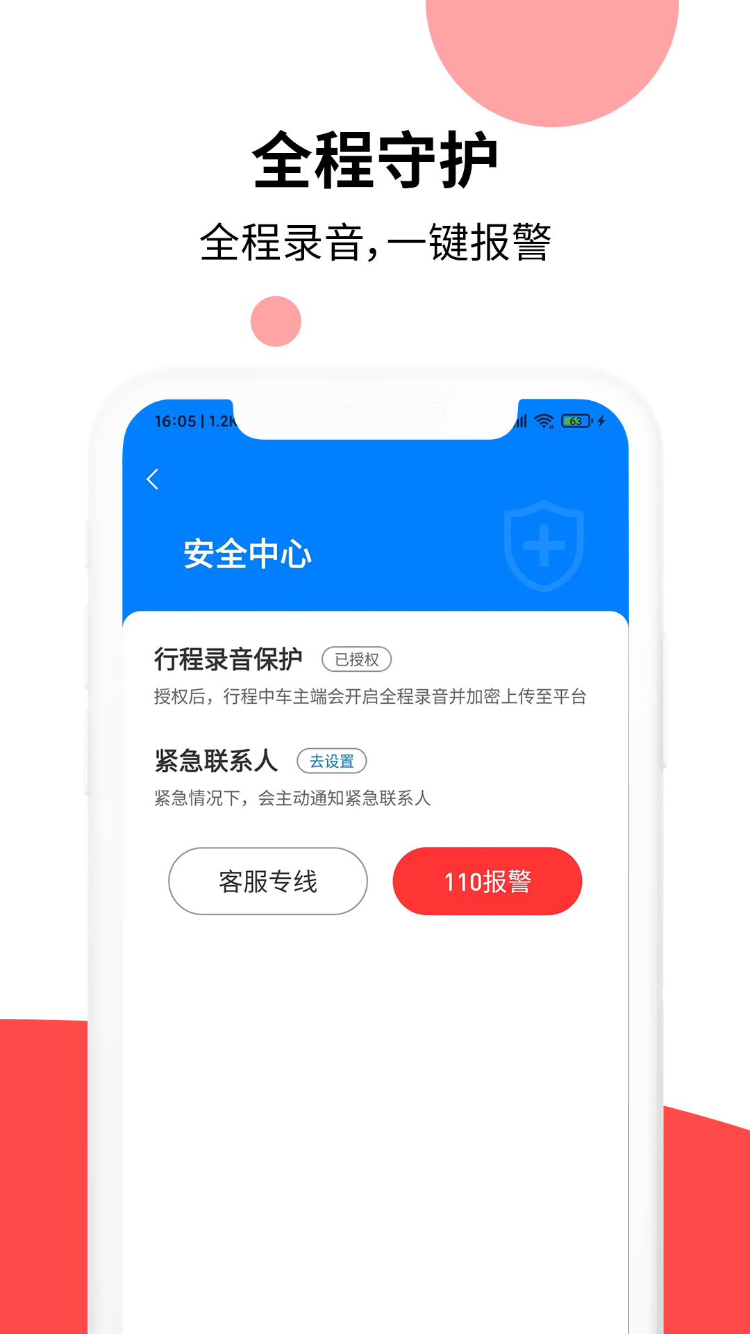 顶风出行  v1.0.0图1