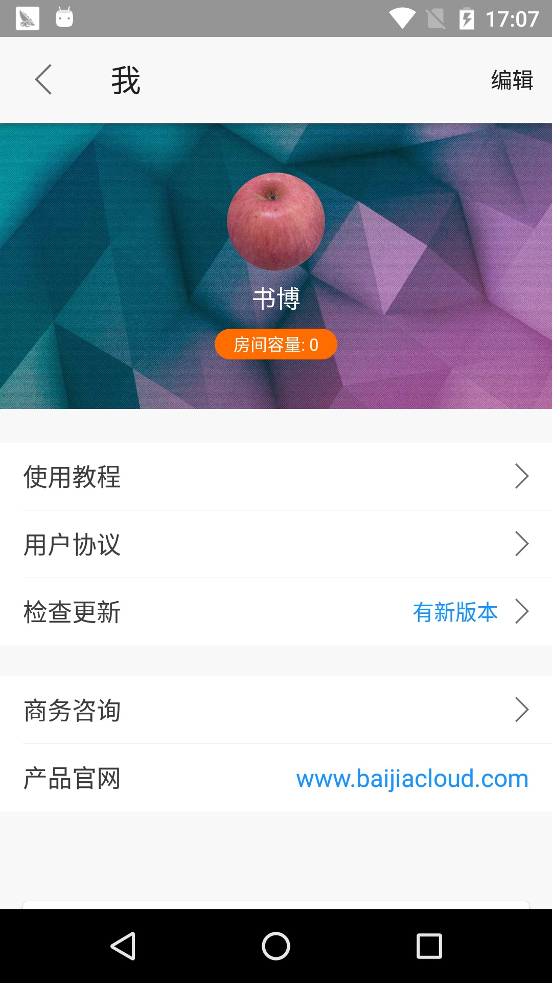 云端课堂  v1.3.3图2