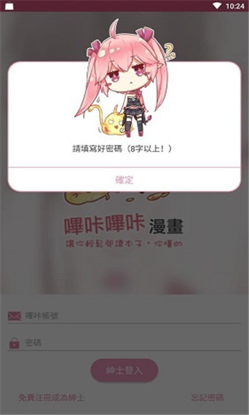 哔咔动漫app官网下载安装  v2.0.0图1