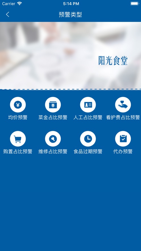 重庆市阳光食堂app下载官网安装  v1.0.6图1