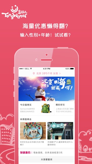 童玩儿  v2.1.15图3