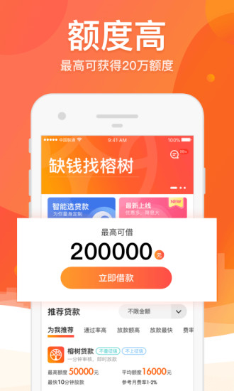 榕树贷款app