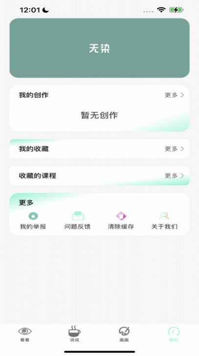 无染二次元漫画安卓版  v1.0.2图1