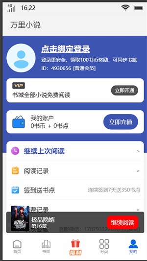 长安三万里小说  v1.0.1图1