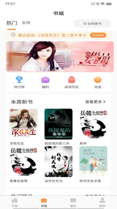 晚点小说免费阅读2024  v1.0.1图2