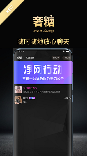 奢糖交友免费版  v1.0.5图1